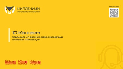 1С-Коннект: инструкция по установке и работе с мобильным приложением